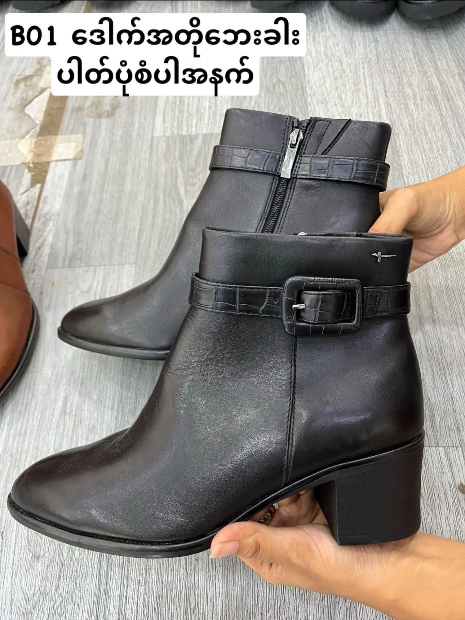 B01 Shoe